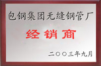 南陵包钢经销商